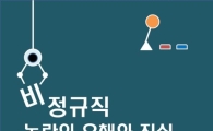 경총이 공개한 경제단체협의회 5월 30일 회의 내용을 보니