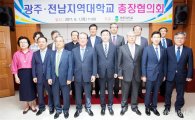 광주·전남지역대학 총장협의회 회의 광주대서 개최