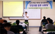 남부대학교, 군입대예정 재학생 정서관리특강 실시 