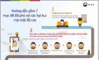 미세먼지·황사 대비 행동요령 12개 외국어로 번역 제공 