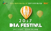 G마켓, '2017 다이아 페스티벌' 티켓 단독 판매