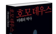 [충무로 북카페]초인이 된 AI…진화의 묵시록