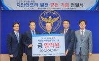 골든블루, 부산시 ‘횡단보도 투광기’ 설치사업 후원금 1억 전달