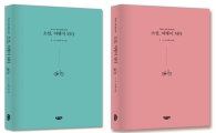 [구채은의 인생소설]소설, 여행이 되다