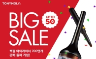토니모리, 6월 빅세일 진행…최대 50%↓