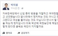박지원 “자유한국당, 달나라서 정치하나 전쟁 중에도 대화한다”