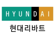 현대리바트, 현대H&S 합병…"토탈 인테리어 회사 도약"