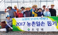 보성군 조성면, 바쁜 영농철 농촌 일손돕기 앞장