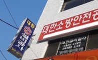 [고객만족대상] 인명과 재산보호의 최선두에 선, 서울 대표 소방공사소방점검 '대한소방공사'