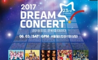 3일 '2017 드림콘서트' 터보 출연, 후배 아이돌과 콜라보 무대 꾸민다