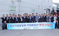 中企지역회장단 현장점검…"스마트공장 도입 필요"