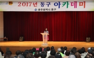 [포토]광주시 동구아카데미, ’마음을 나누는 맛있는 대화법‘