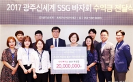 ㈜광주신세계 “미혼모 출산 가정”을 위해 2,000만원 후원금 지원