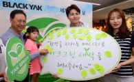 [포토]블랙야크, 친환경 정책 '야크 그린' 캠페인 진행 