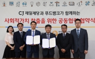 CJ제일제당, 푸드뱅크에 착한 기부 늘린다