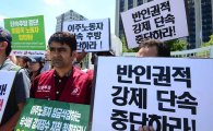 [포토]'반인권적 강제 단속 중단하라'