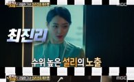 '섹션' 설리 집중 조명, 한때는 '배우 신동'으로 불렸다…영화 '리얼' 노출 연기 언급 