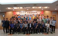 전남지방우정청 ‘총괄우체국장 경영전략회의’ 개최