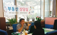 동작구 '부동산 무료 상담실' 운영 