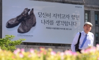 [포토]'당신이 지키고자 했던 나라를 생각합니다'