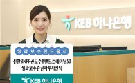 [포토]KEB하나은행, 성과보수펀드 출시 