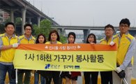 동국제약, '1사 1하천 가꾸기 운동' 참여