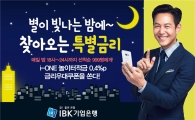 IBK기업은행, 6月 매일 오후 6시~자정 '특별금리' 이벤트