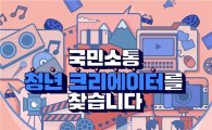 문체부, '정책 소통 빅리그' 창작자 모집