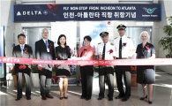 인천공항, 델타항공 인천~애틀란타 신규노선 유치