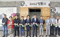 진도군, ‘보배로운 선물전’7월 28일까지 남도전통민술관 전시