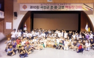 2017년도 평화통일기원 제10회 곡성군 초·중·고생 백일장대회