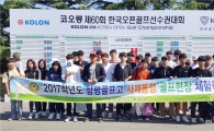 함평골프고,세계적인 프로골퍼 꿈 향해 한걸음 전진