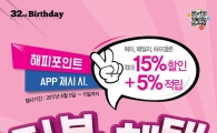 배스킨라빈스, 11일까지 최대 15% 할인, 해피포인트 5% 적립