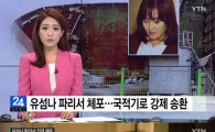 '김어준의 뉴스공장', "정유라 아들과 유섬나, 동시 입국 보도는 오보"