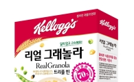 켈로그, 3가지 콩을 담은 시리얼 ‘리얼 그래놀라 트리플 빈’ 출시