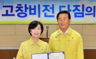 고창군, ‘생물다양성 증진’유공 대통령 기관표창 수상