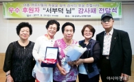 서부덕 할머니, 보성군노인복지관에 1천만원 기탁