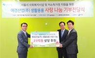 애경, 서울 소외계층에 23억 규모 나눔활동 