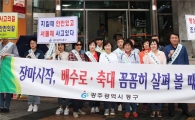 [포토]광주 동구, 여름철 호우·태풍·물놀이 안전사고 예방 캠페인