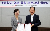 한국GM, 사회통합계층 영재 육성 프로그램 지원
