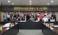 관악청년정책위원회 구성