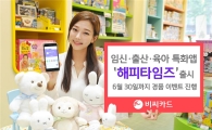 BC카드, 임신·출산·육아 정보 제공 앱 '해피타임즈' 출시