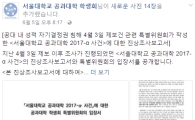 ‘강제로 껴안고 입맞춤까지..’ 남학우 성추행한 서울대 ‘동성애’ 학생
