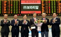 [포토]보라티알 코스닥시장 신규상장 기념식