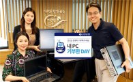 신한은행, 임직원 '재활용 PC 기부 행사' 실시