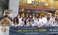 호남대 KIR사업단, 외식업체 벤치마킹 성료 
