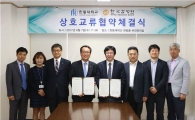 한국감정원, 한동대와 산학교류 MOU 체결 