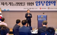 윤장현 광주시장, 지속가능경영 위한 업무협약 및 CEO포럼 참석