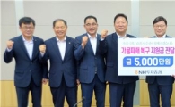 NH투자증권, 가뭄피해복구 지원금 전달