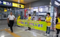 광주시 광산구, 여름철 안전사고 예방 캠페인 실시